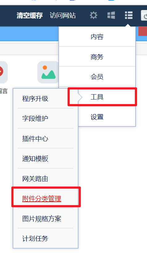 附件分类管理 附件分类管理