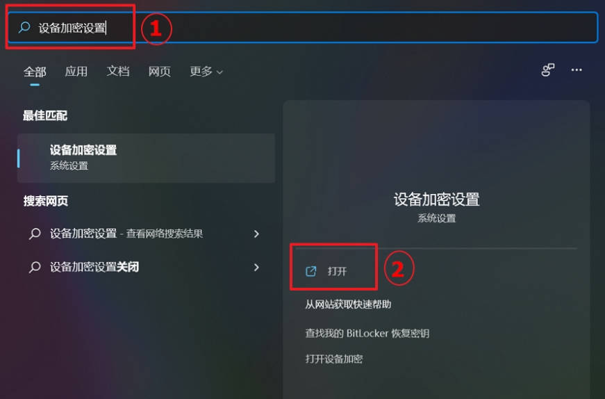 进入设备加密设置 进入设备加密设置