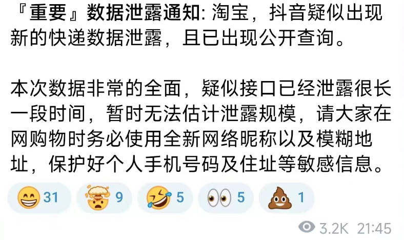 泄漏公告